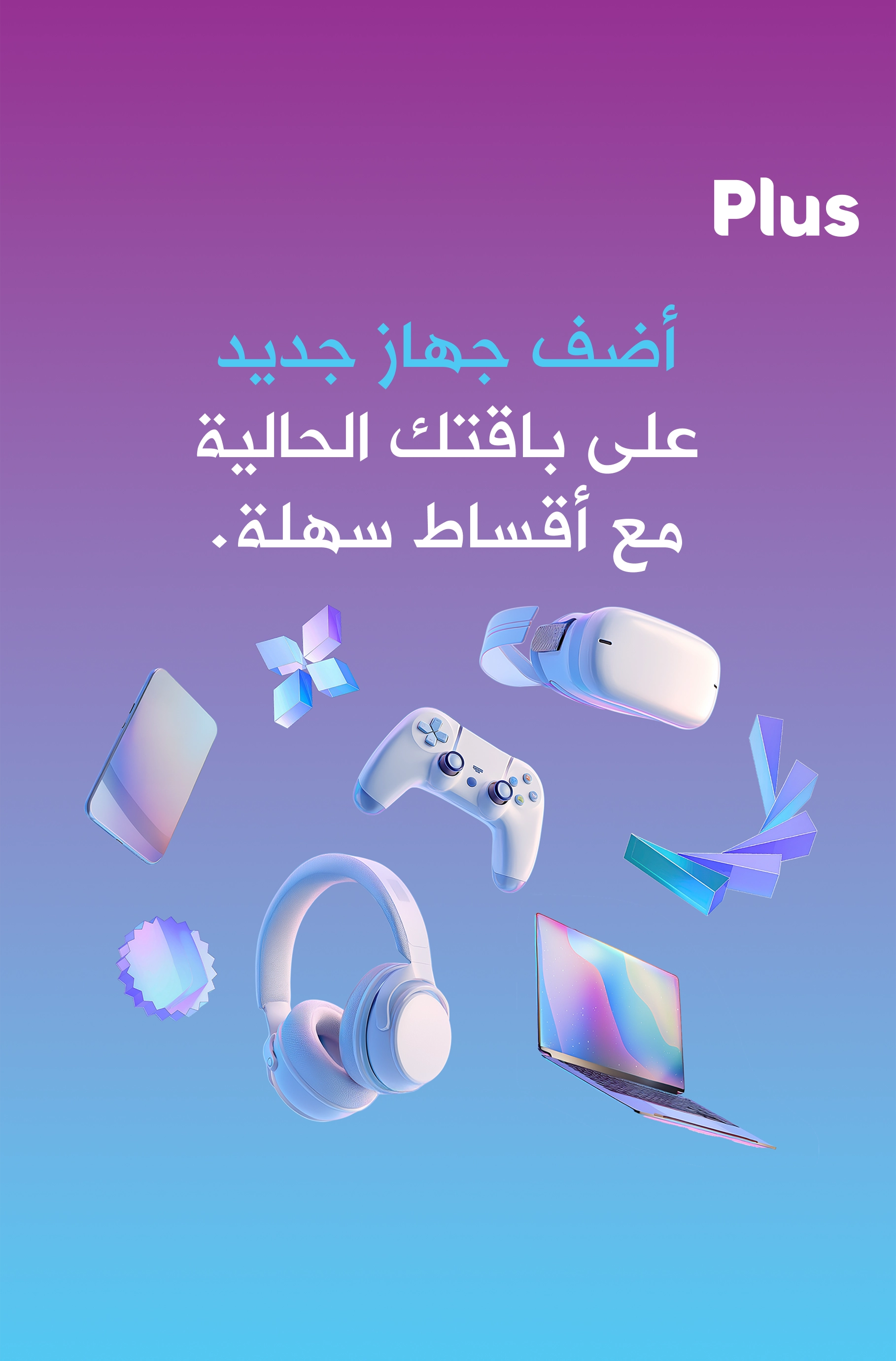 17082025 Zain Plus Mobile AR